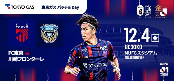 FC東京 | Jリーグチケット【公式】
